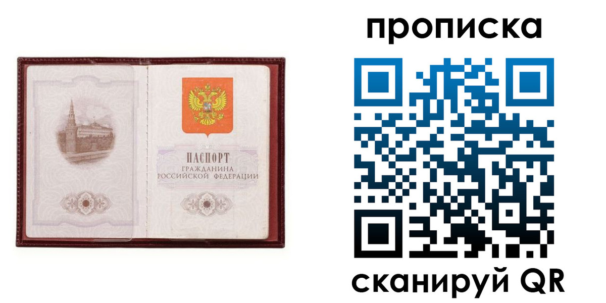 прописка гарантия в Юрге